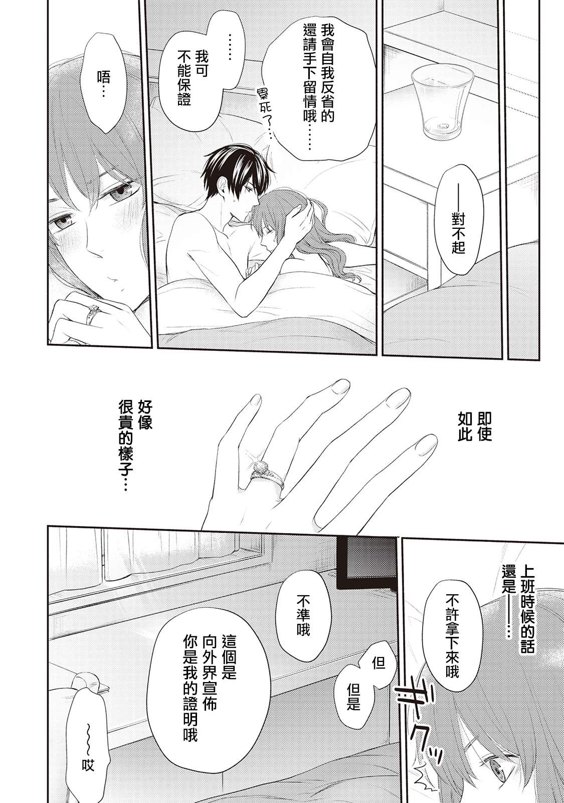 《我才不要和你结婚！》漫画最新章节第6话免费下拉式在线观看章节第【30】张图片