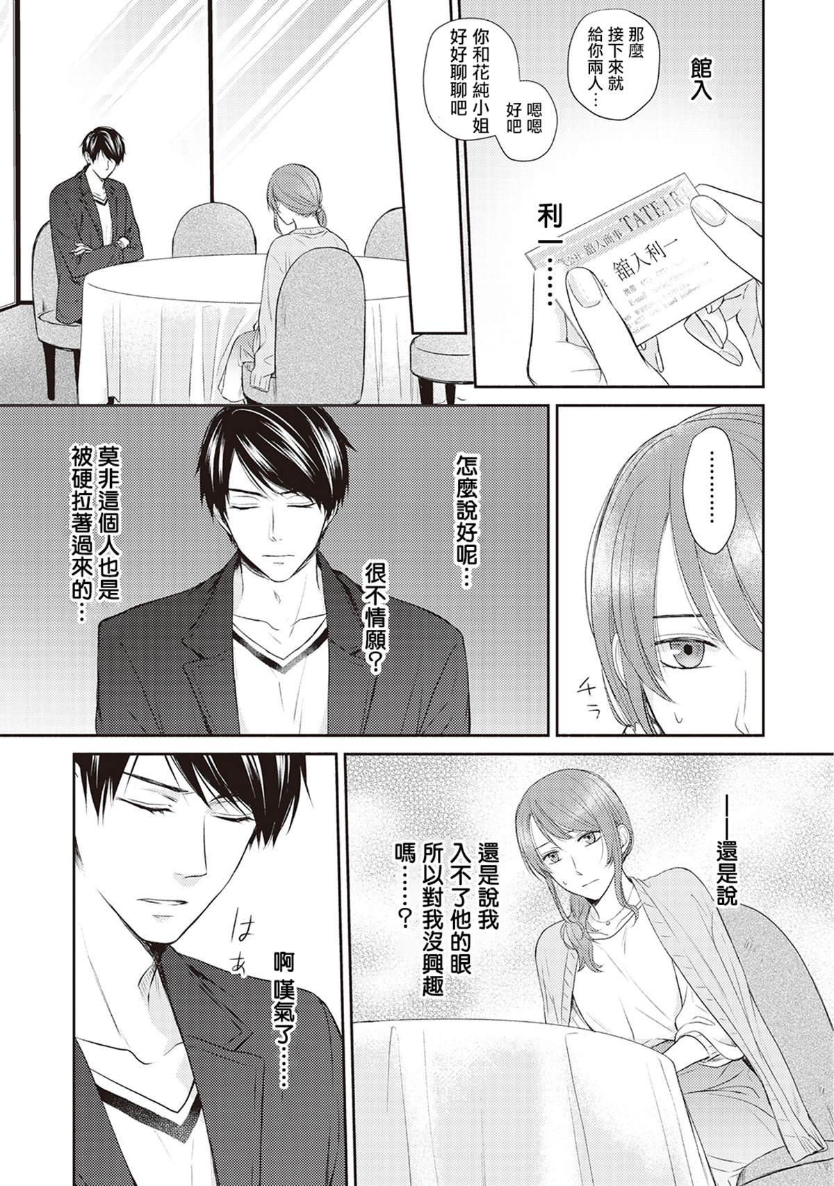 《我才不要和你结婚！》漫画最新章节第1话免费下拉式在线观看章节第【13】张图片