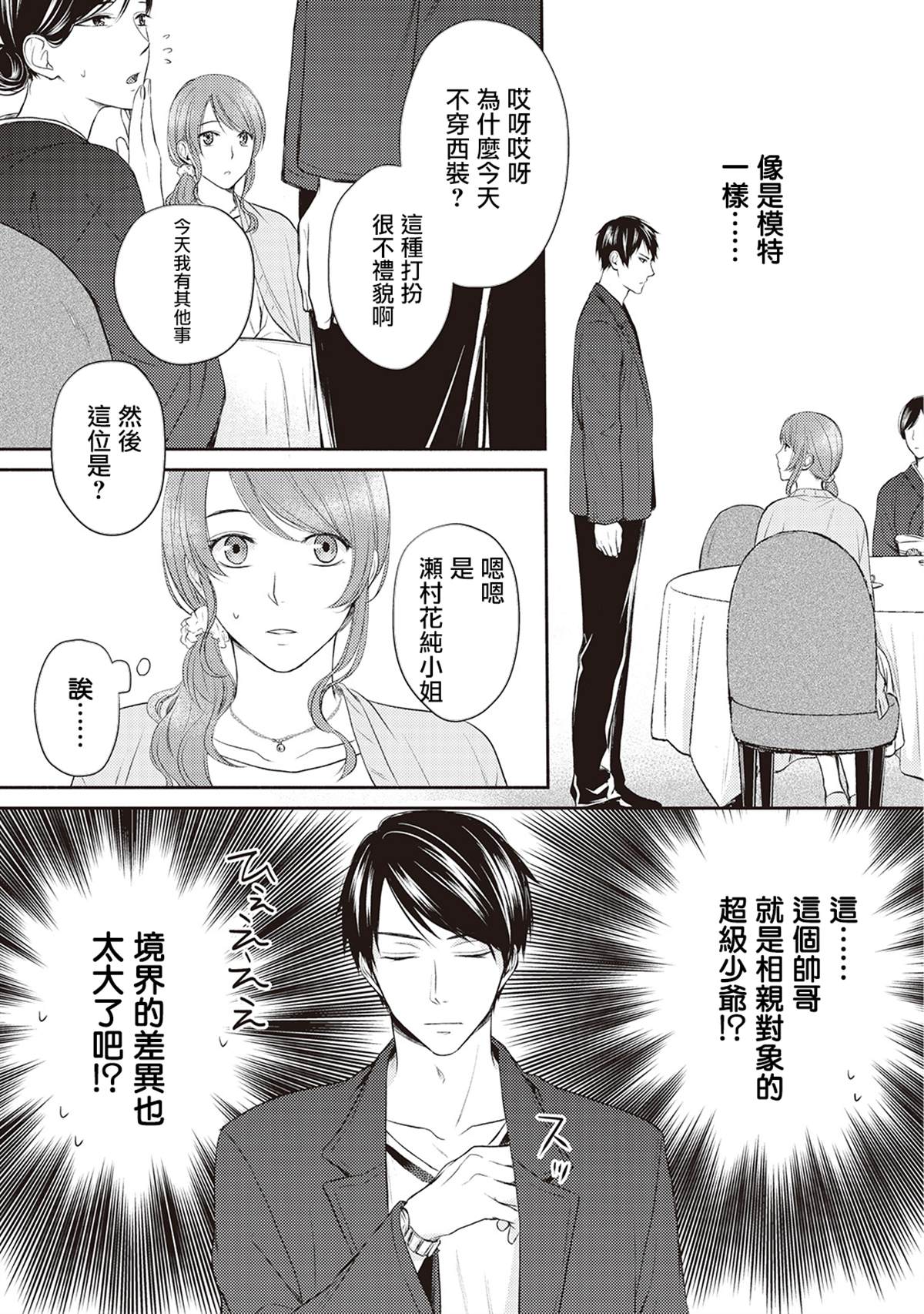 《我才不要和你结婚！》漫画最新章节第1话免费下拉式在线观看章节第【11】张图片