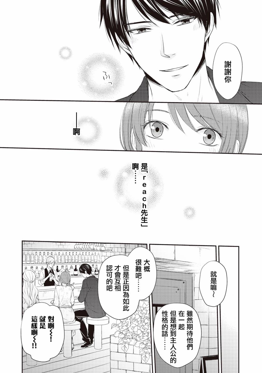 《我才不要和你结婚！》漫画最新章节第2话免费下拉式在线观看章节第【15】张图片