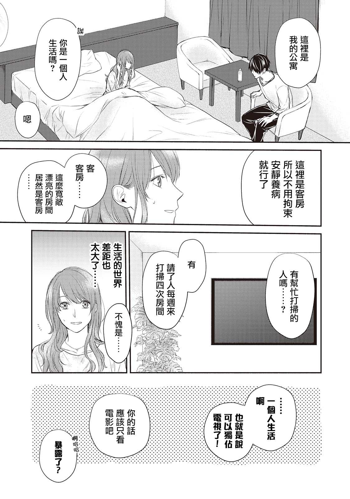 《我才不要和你结婚！》漫画最新章节第3话免费下拉式在线观看章节第【9】张图片