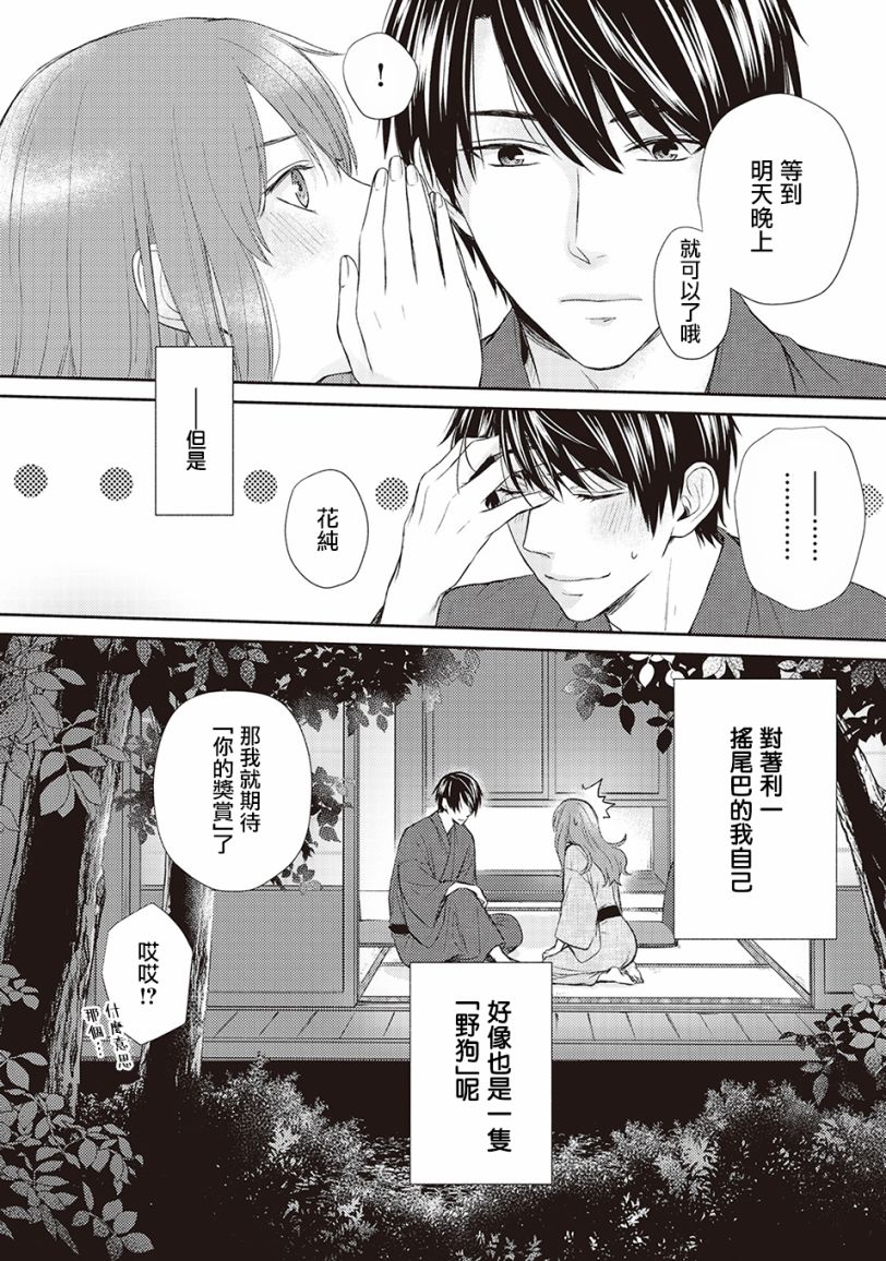 《我才不要和你结婚！》漫画最新章节番外01免费下拉式在线观看章节第【18】张图片