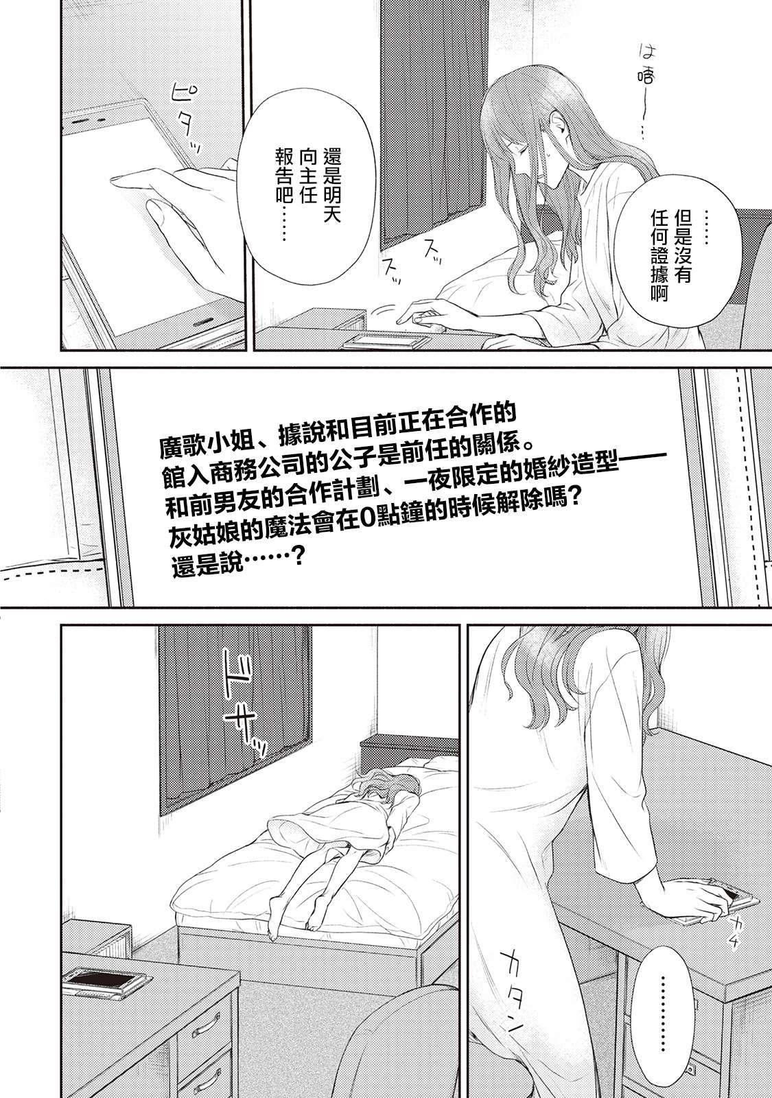 《我才不要和你结婚！》漫画最新章节第6话免费下拉式在线观看章节第【2】张图片