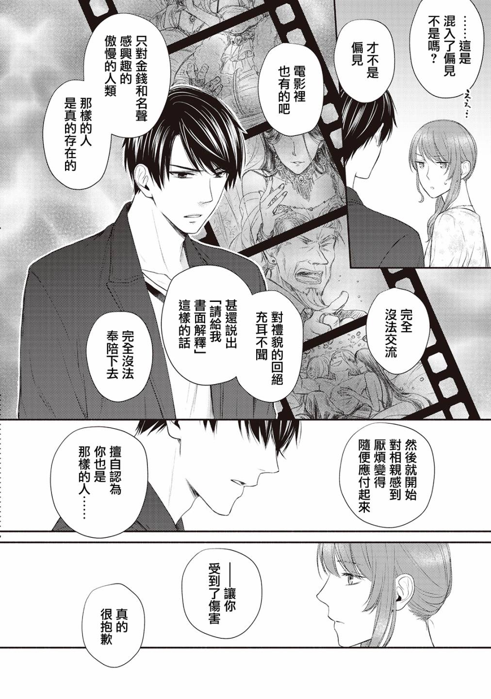 《我才不要和你结婚！》漫画最新章节第2话免费下拉式在线观看章节第【13】张图片