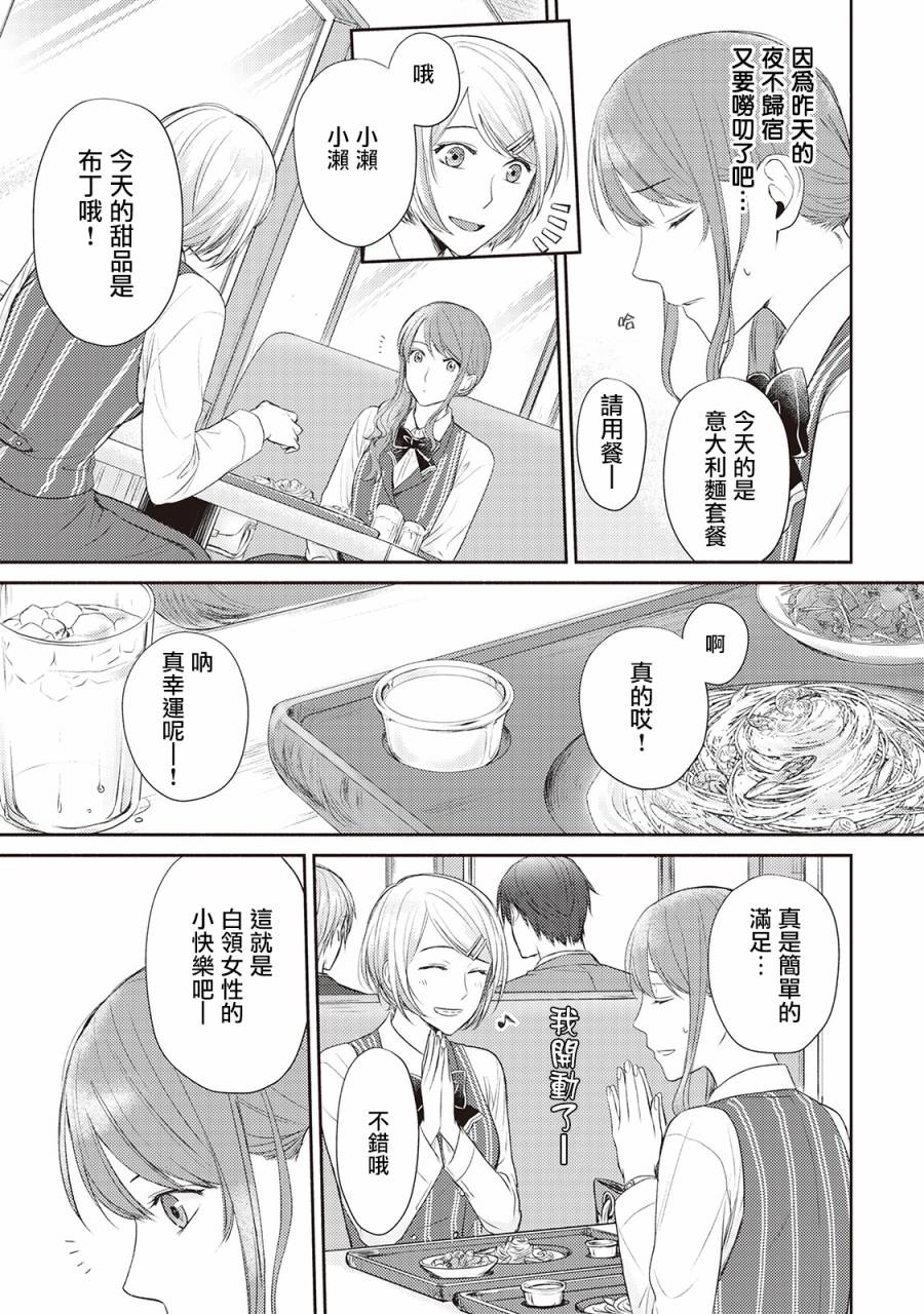 《我才不要和你结婚！》漫画最新章节第4话免费下拉式在线观看章节第【7】张图片