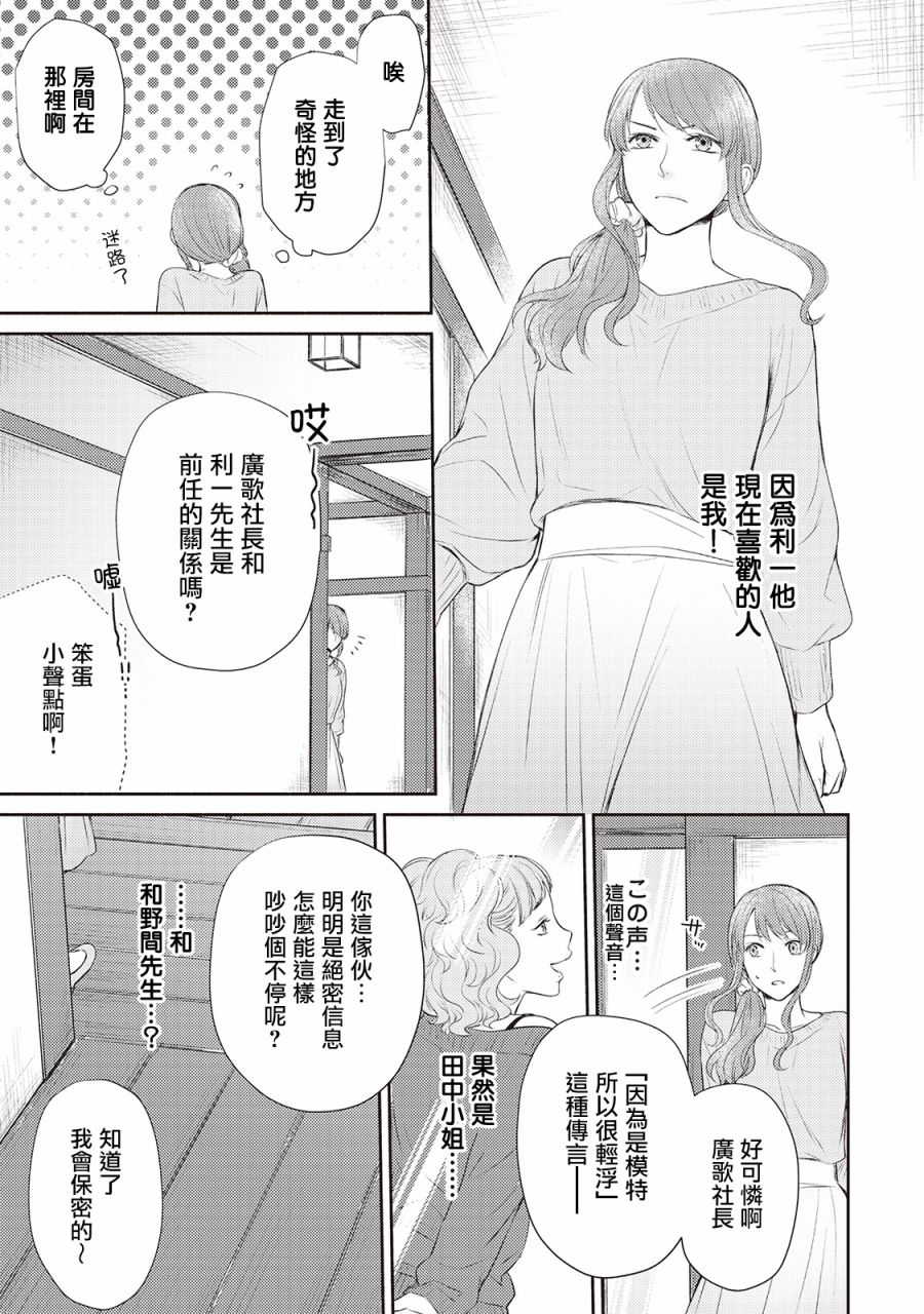 《我才不要和你结婚！》漫画最新章节第5话免费下拉式在线观看章节第【31】张图片