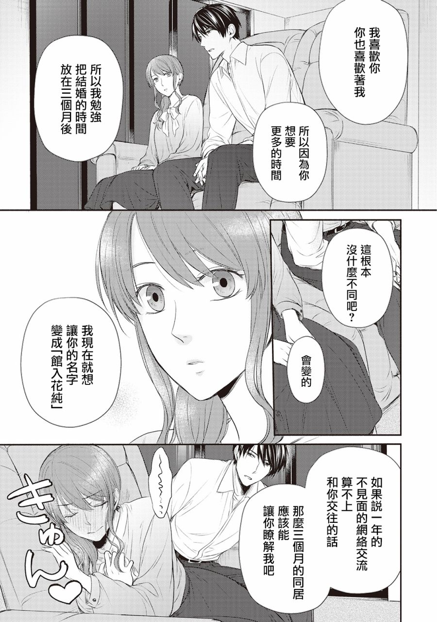 《我才不要和你结婚！》漫画最新章节第5话免费下拉式在线观看章节第【9】张图片