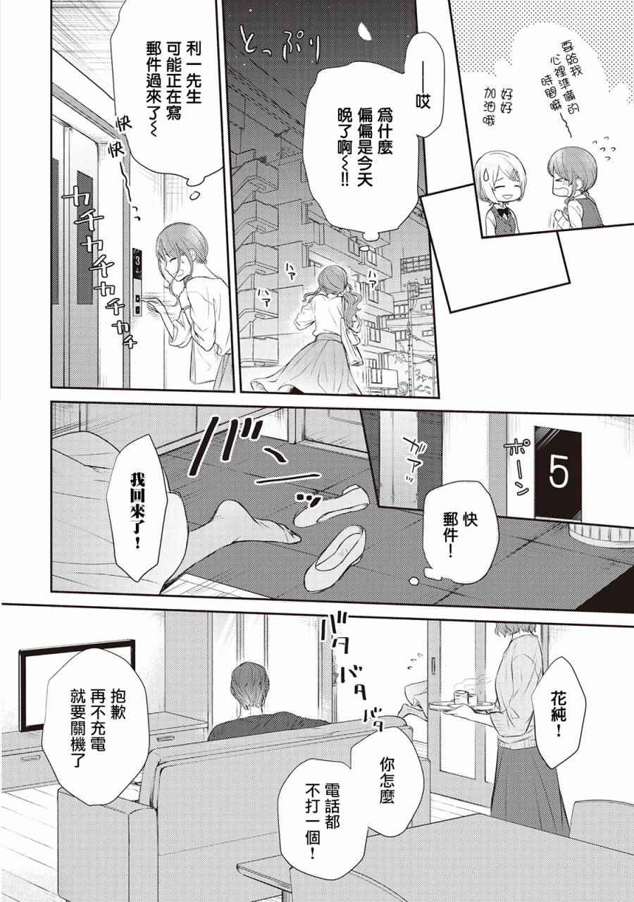 《我才不要和你结婚！》漫画最新章节第4话免费下拉式在线观看章节第【10】张图片