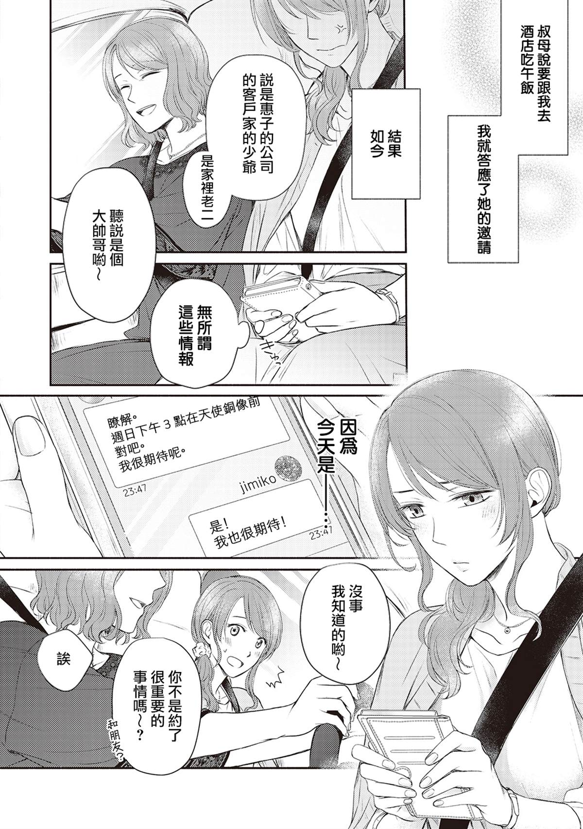 《我才不要和你结婚！》漫画最新章节第1话免费下拉式在线观看章节第【6】张图片