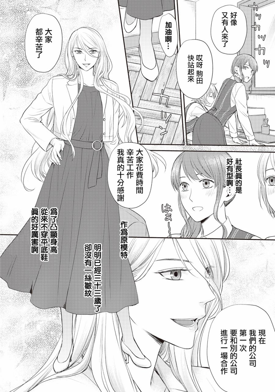 《我才不要和你结婚！》漫画最新章节第5话免费下拉式在线观看章节第【20】张图片