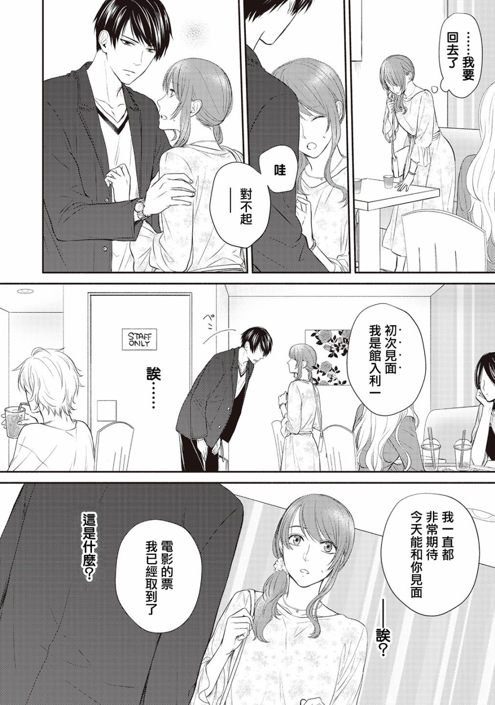 《我才不要和你结婚！》漫画最新章节第2话免费下拉式在线观看章节第【7】张图片