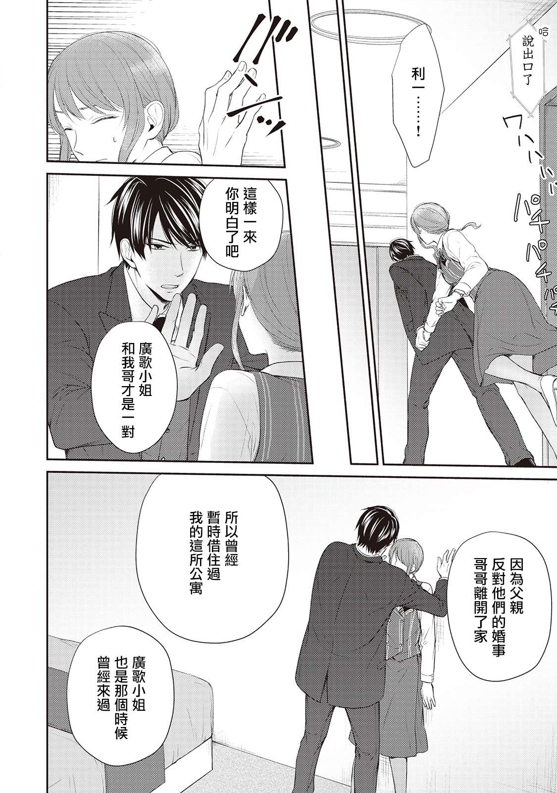 《我才不要和你结婚！》漫画最新章节第6话免费下拉式在线观看章节第【20】张图片