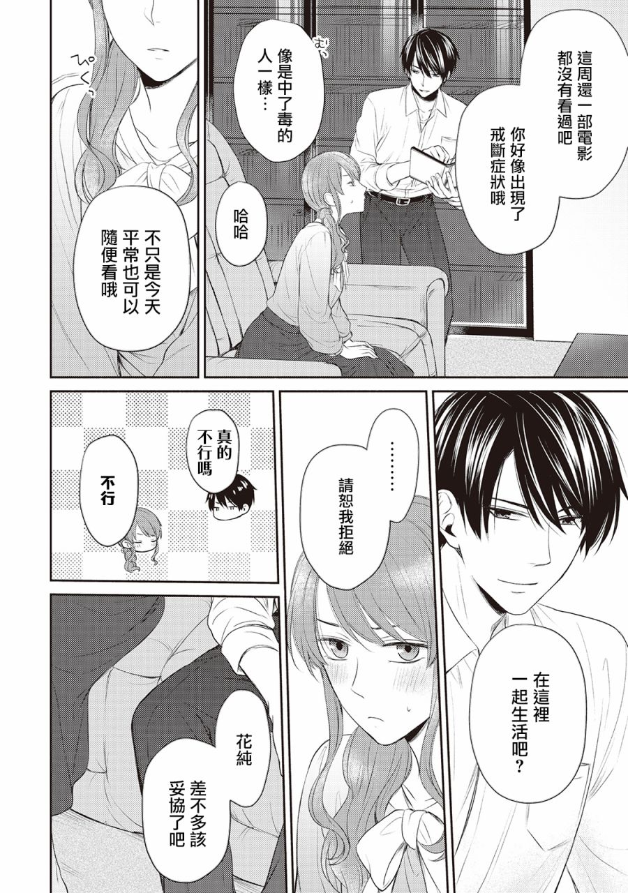 《我才不要和你结婚！》漫画最新章节第5话免费下拉式在线观看章节第【8】张图片