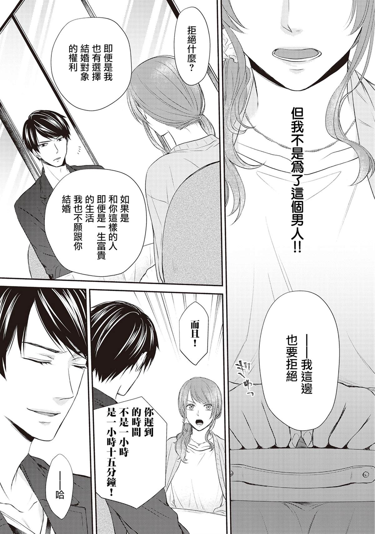 《我才不要和你结婚！》漫画最新章节第1话免费下拉式在线观看章节第【17】张图片