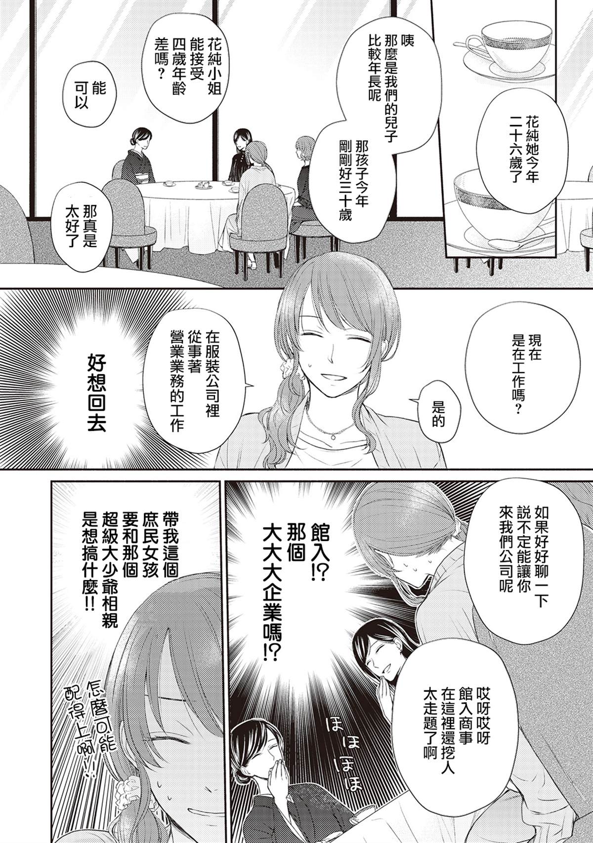 《我才不要和你结婚！》漫画最新章节第1话免费下拉式在线观看章节第【8】张图片