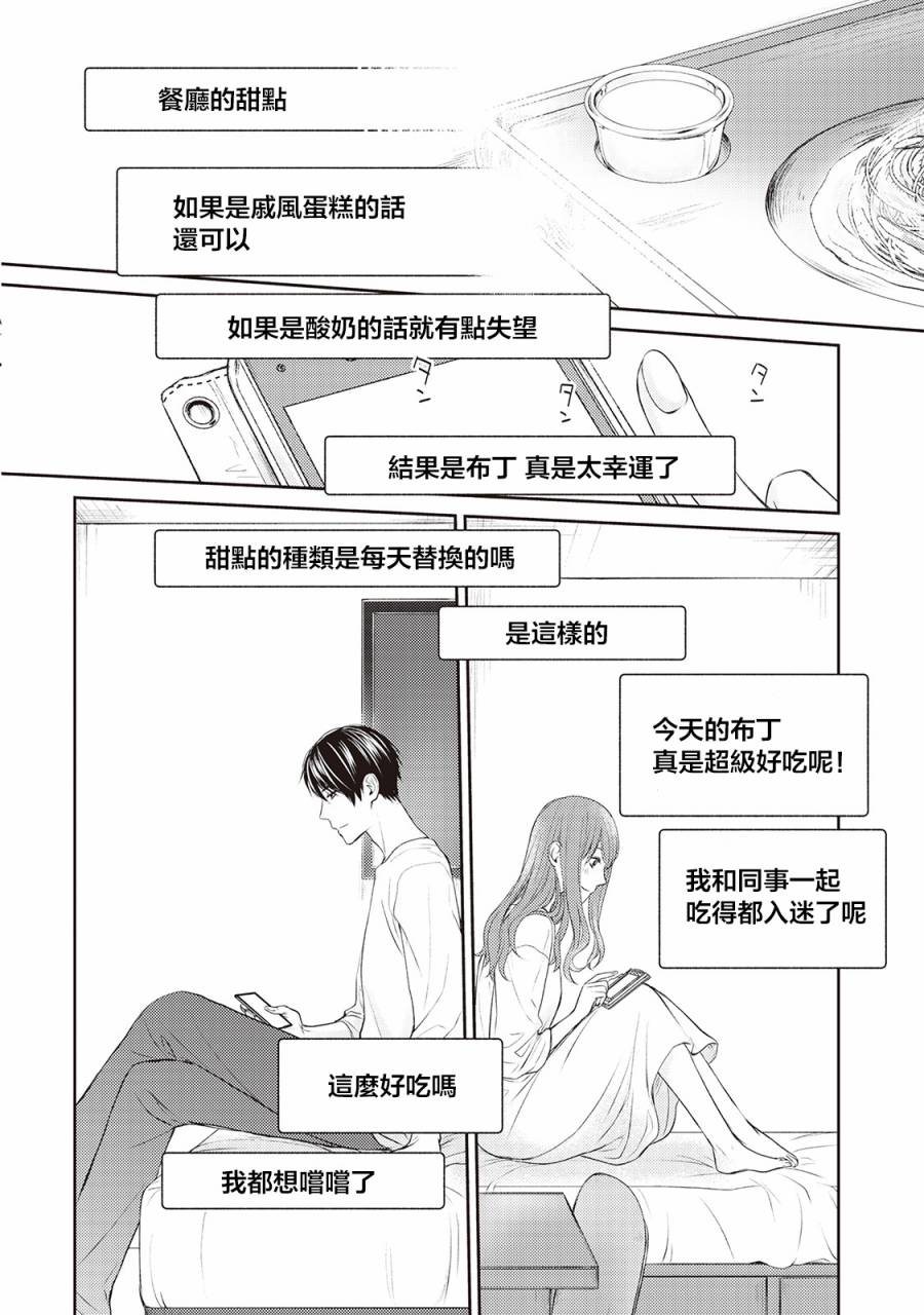 《我才不要和你结婚！》漫画最新章节第4话免费下拉式在线观看章节第【8】张图片