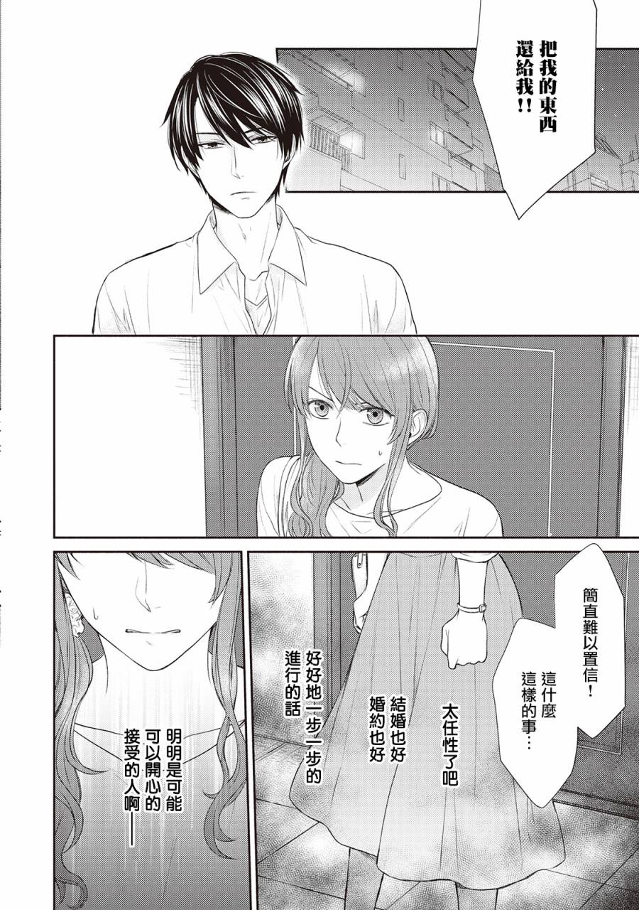 《我才不要和你结婚！》漫画最新章节第4话免费下拉式在线观看章节第【14】张图片