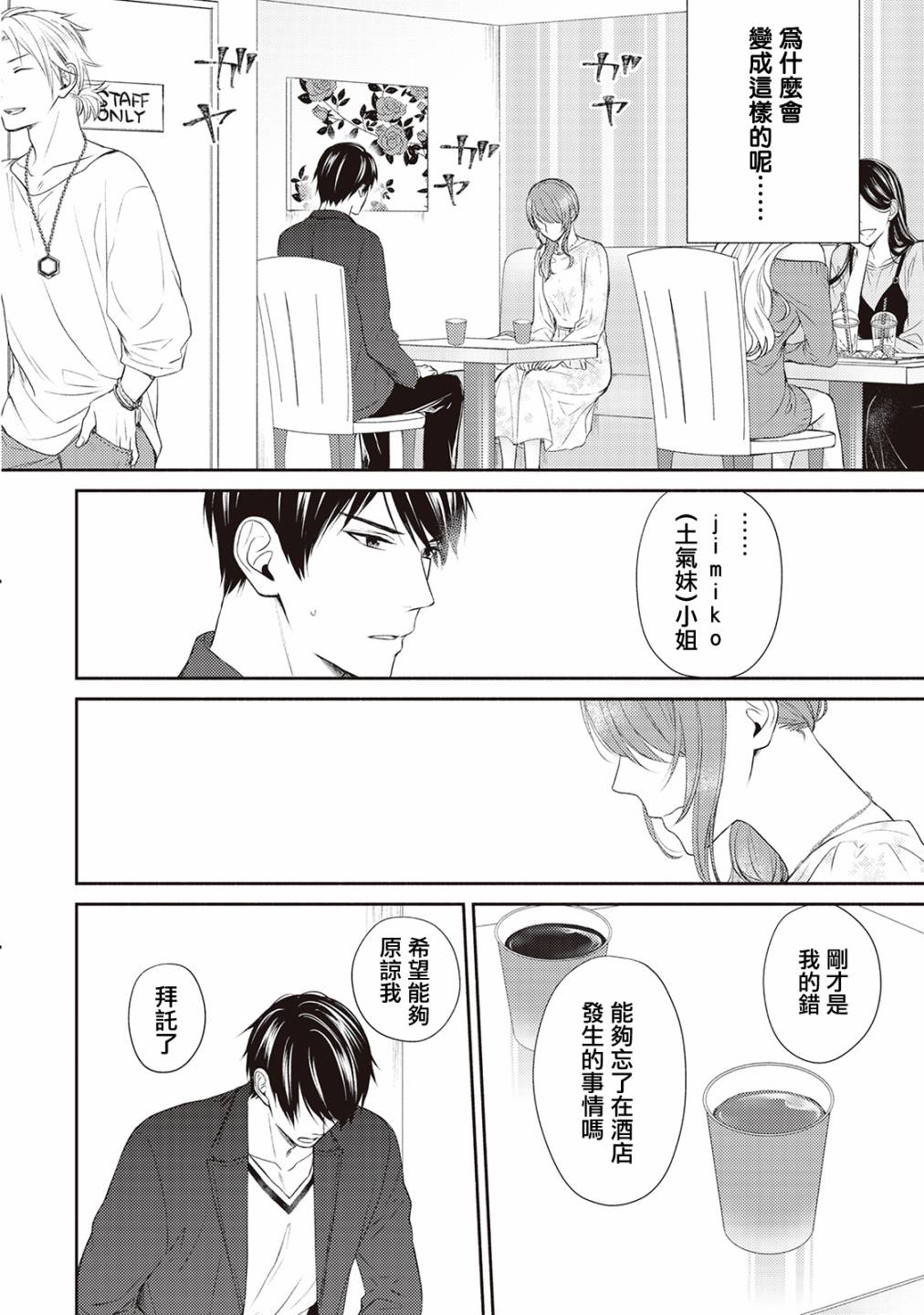 《我才不要和你结婚！》漫画最新章节第2话免费下拉式在线观看章节第【3】张图片