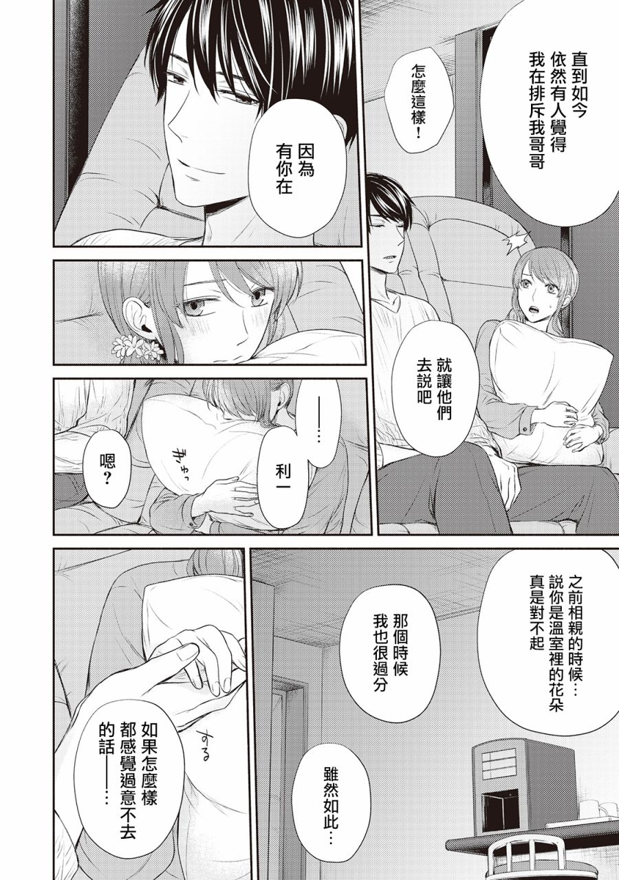 《我才不要和你结婚！》漫画最新章节第5话免费下拉式在线观看章节第【16】张图片