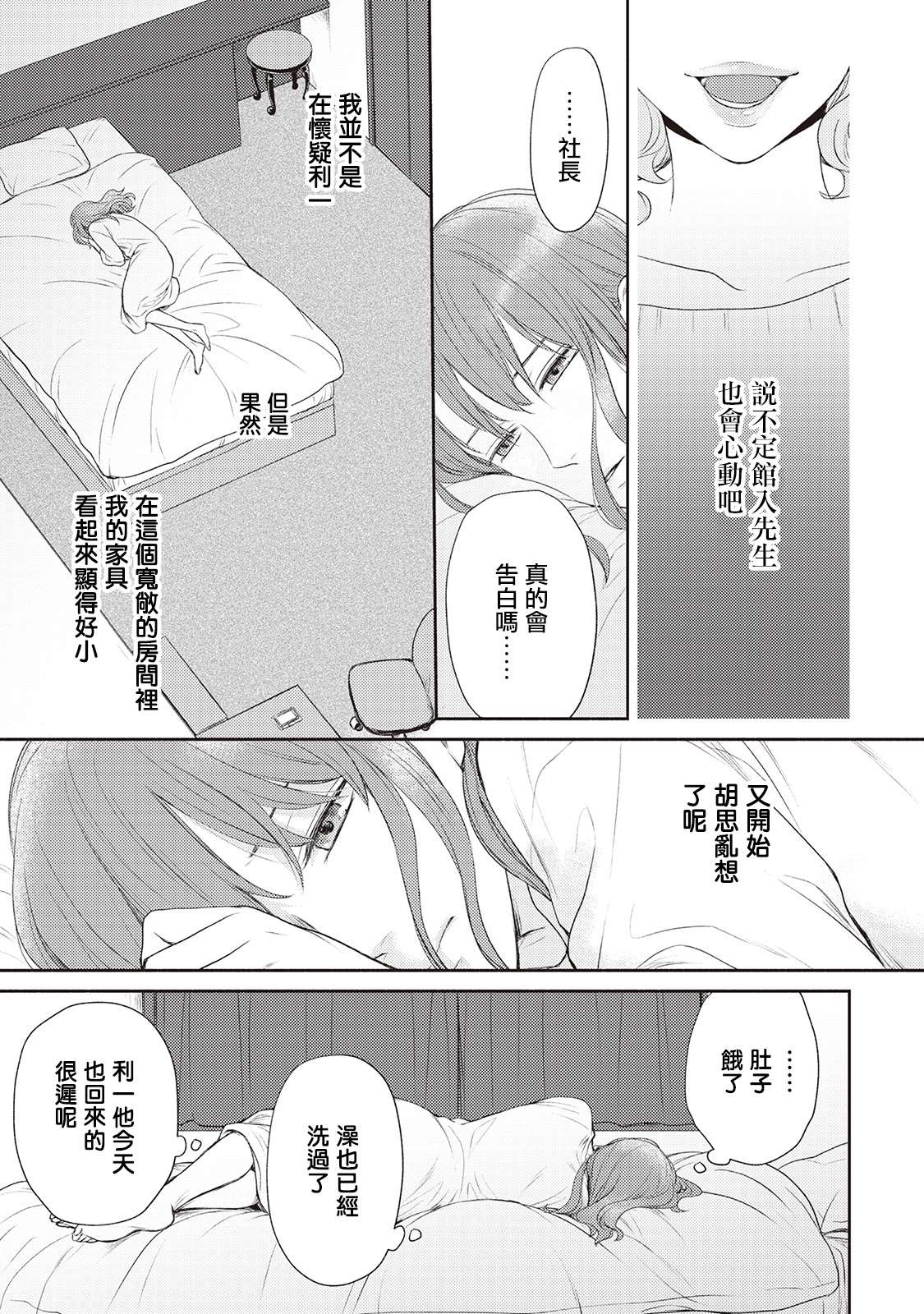 《我才不要和你结婚！》漫画最新章节第6话免费下拉式在线观看章节第【3】张图片