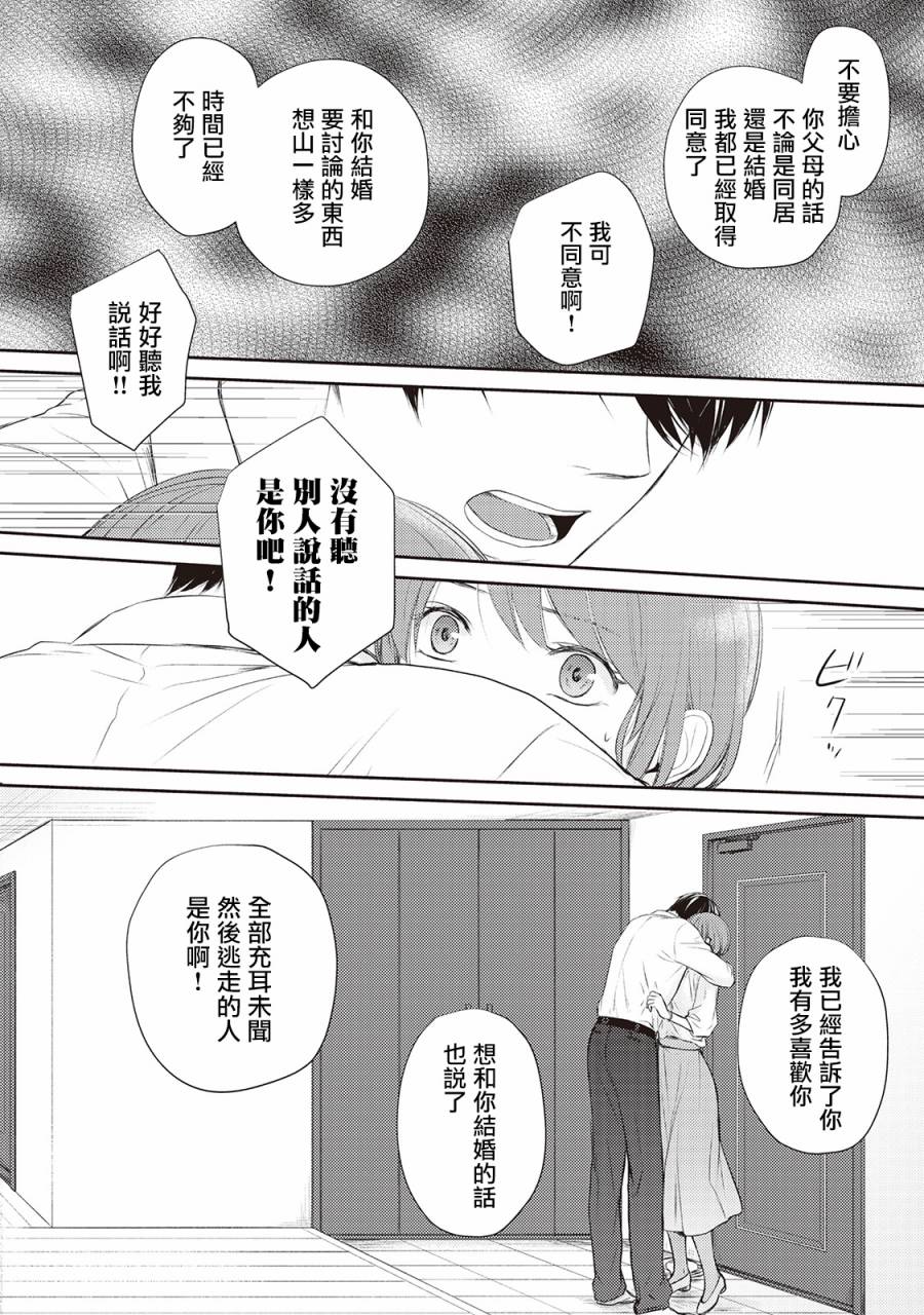 《我才不要和你结婚！》漫画最新章节第4话免费下拉式在线观看章节第【18】张图片