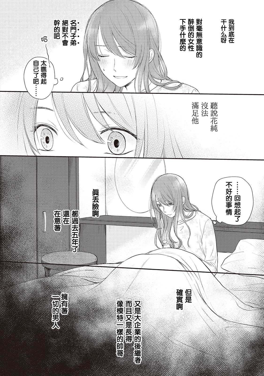 《我才不要和你结婚！》漫画最新章节第3话免费下拉式在线观看章节第【6】张图片