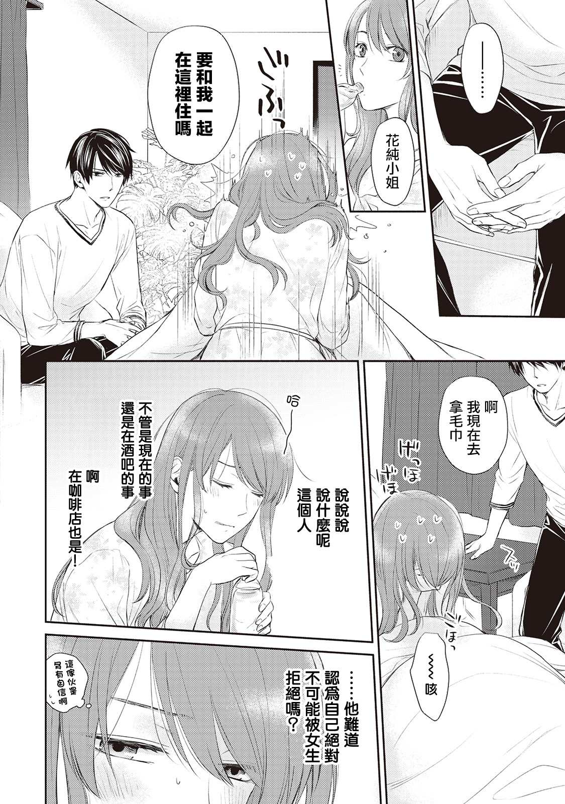 《我才不要和你结婚！》漫画最新章节第3话免费下拉式在线观看章节第【10】张图片