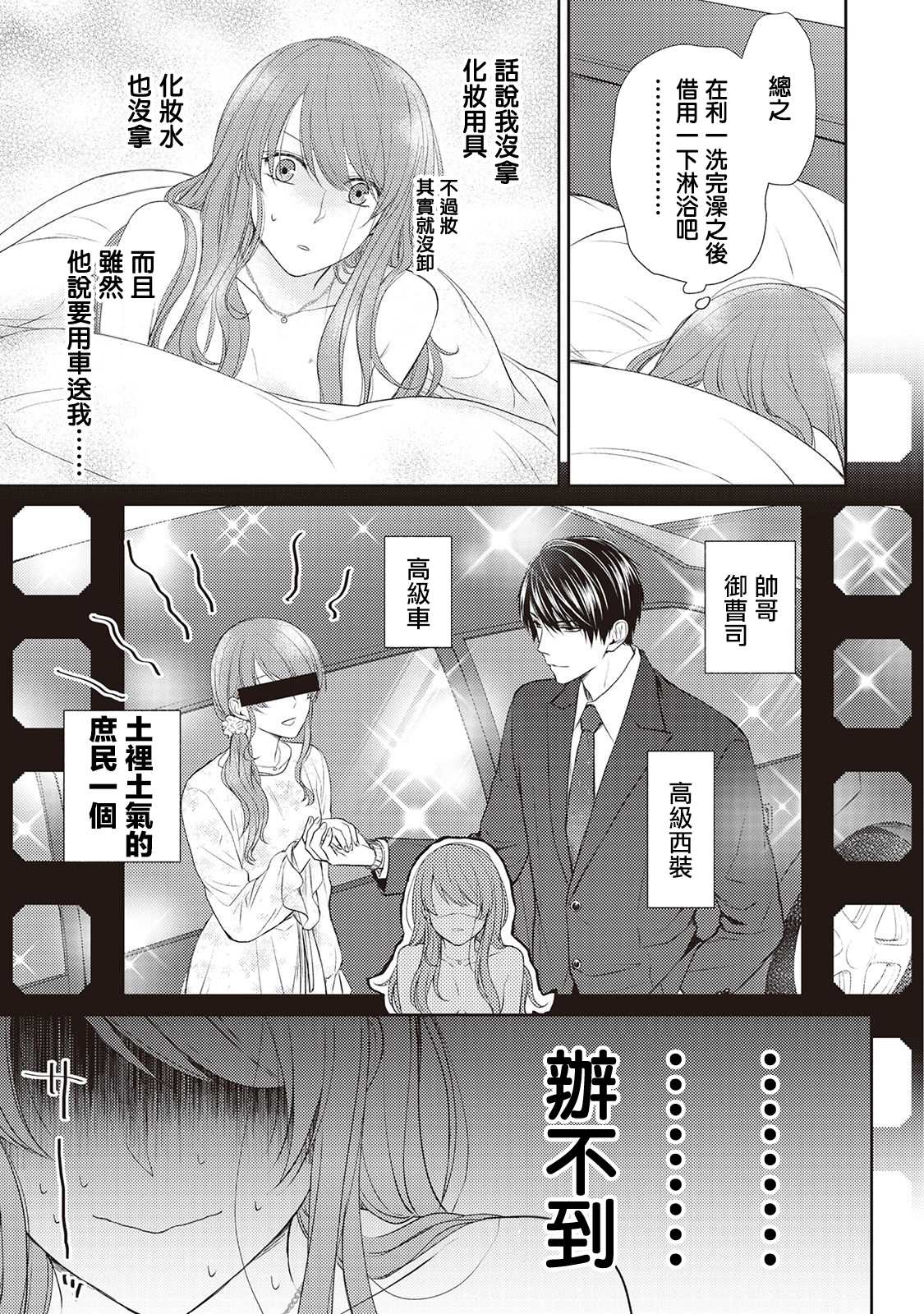 《我才不要和你结婚！》漫画最新章节第3话免费下拉式在线观看章节第【27】张图片