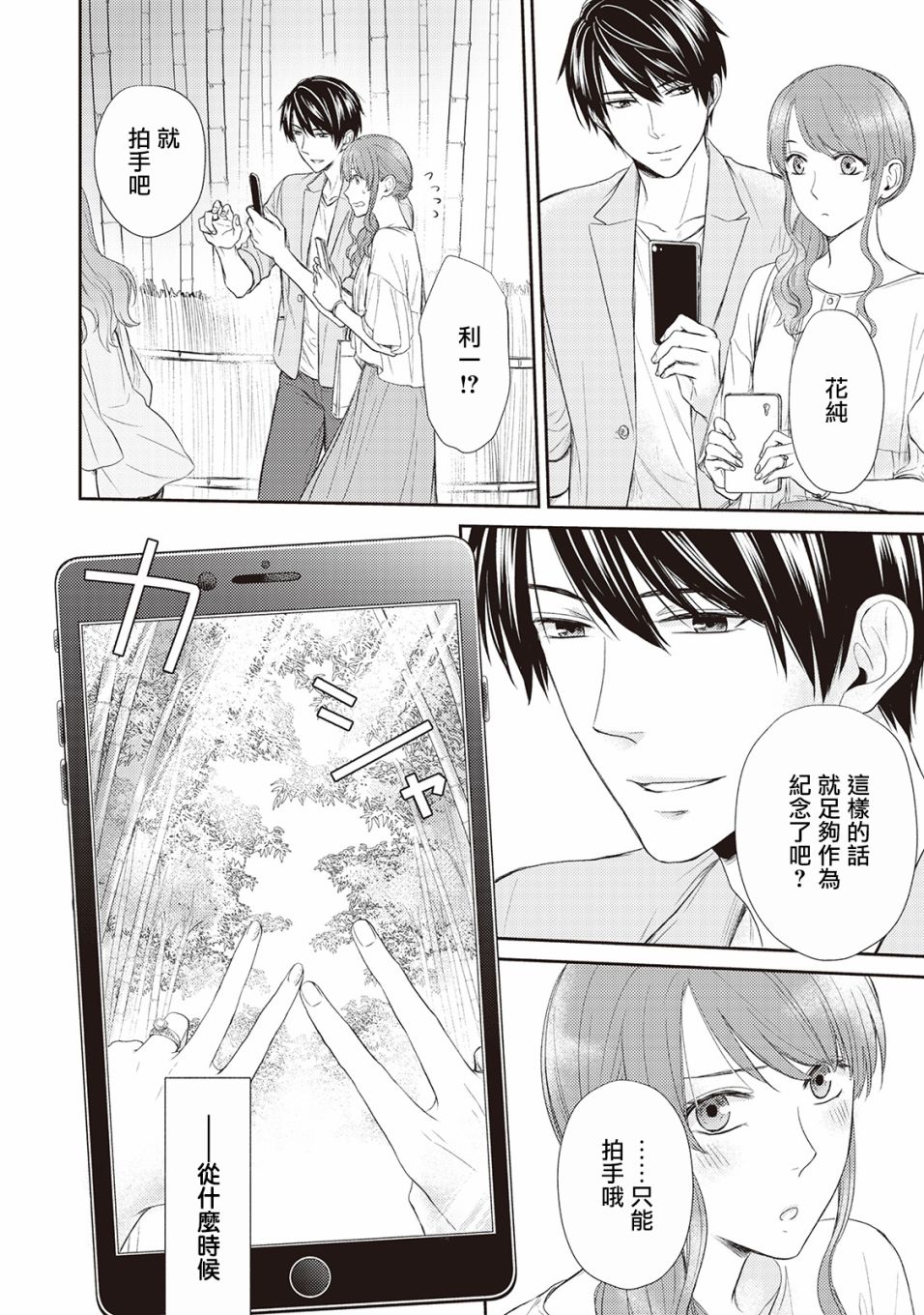 《我才不要和你结婚！》漫画最新章节番外01免费下拉式在线观看章节第【4】张图片