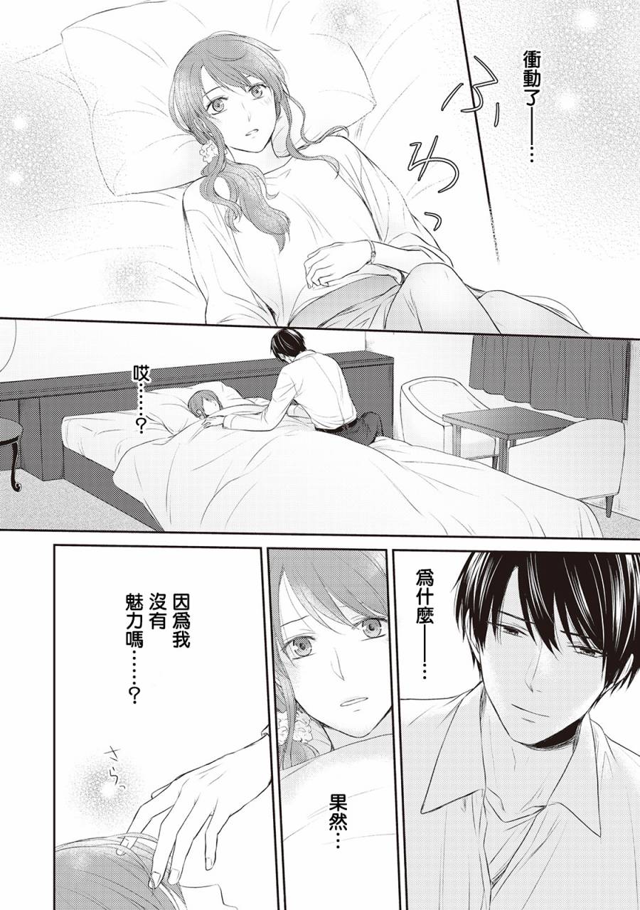 《我才不要和你结婚！》漫画最新章节第4话免费下拉式在线观看章节第【24】张图片