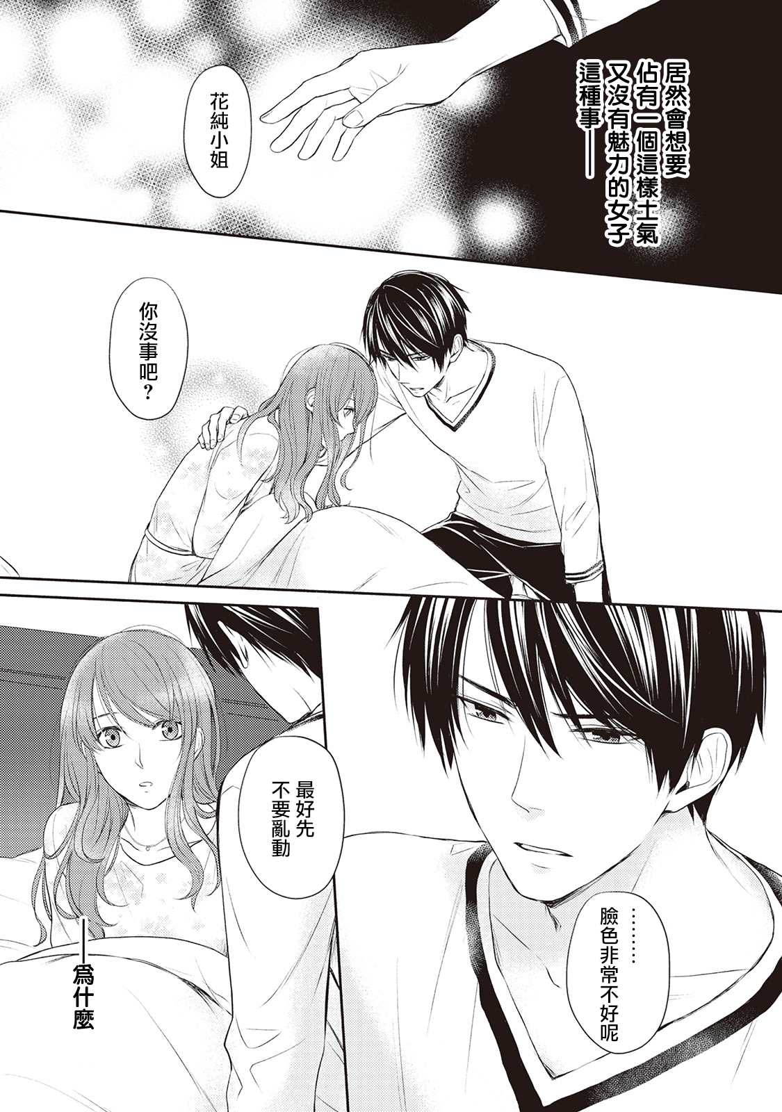 《我才不要和你结婚！》漫画最新章节第3话免费下拉式在线观看章节第【7】张图片