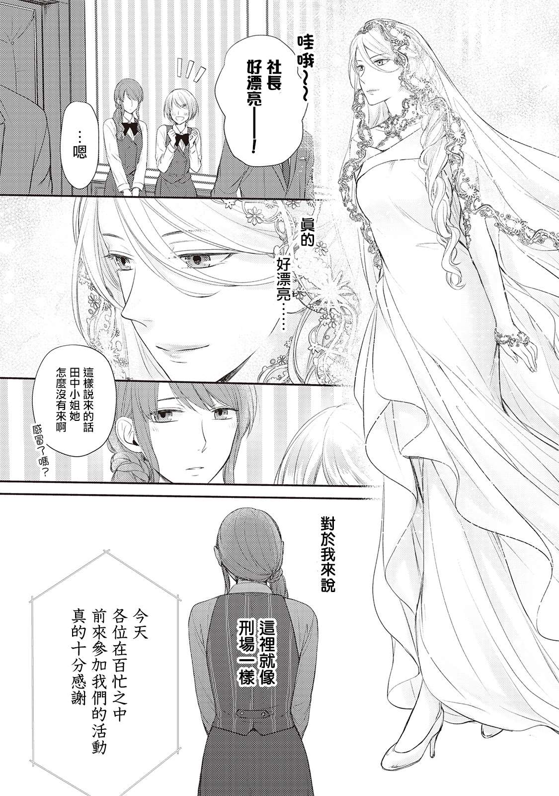 《我才不要和你结婚！》漫画最新章节第6话免费下拉式在线观看章节第【16】张图片