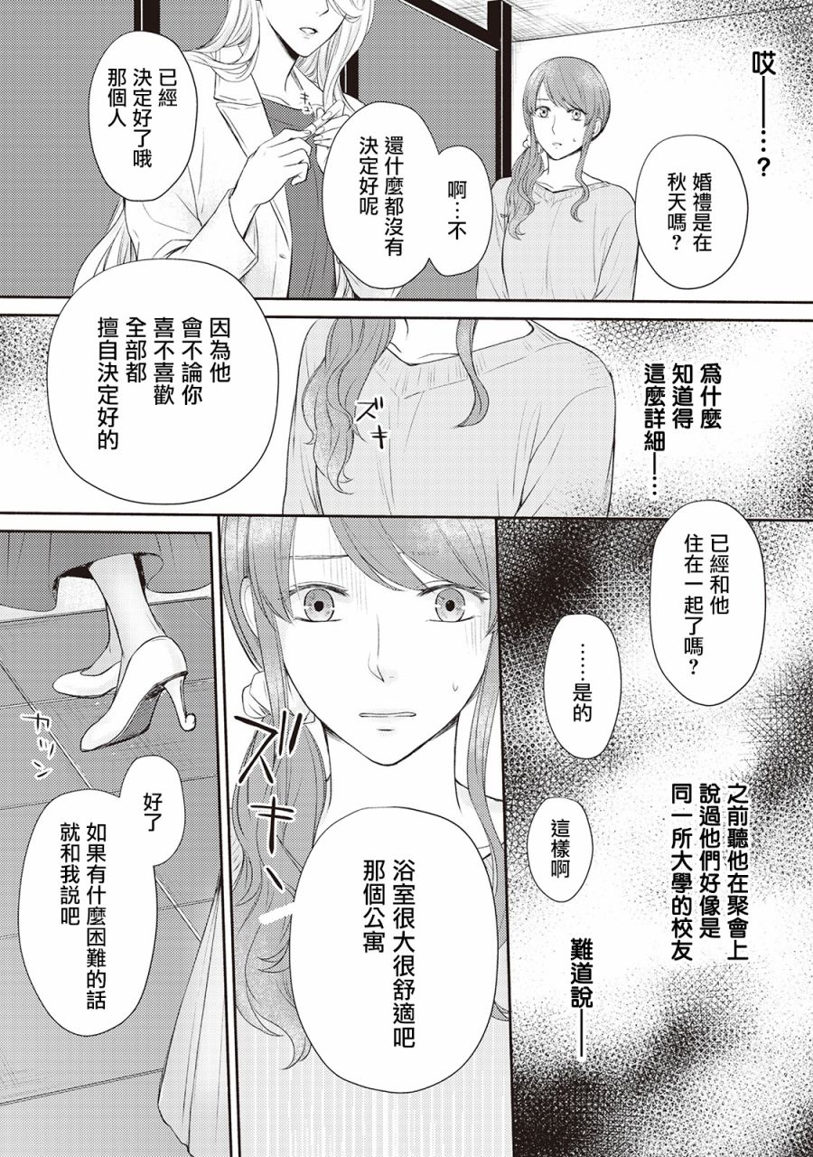 《我才不要和你结婚！》漫画最新章节第5话免费下拉式在线观看章节第【29】张图片