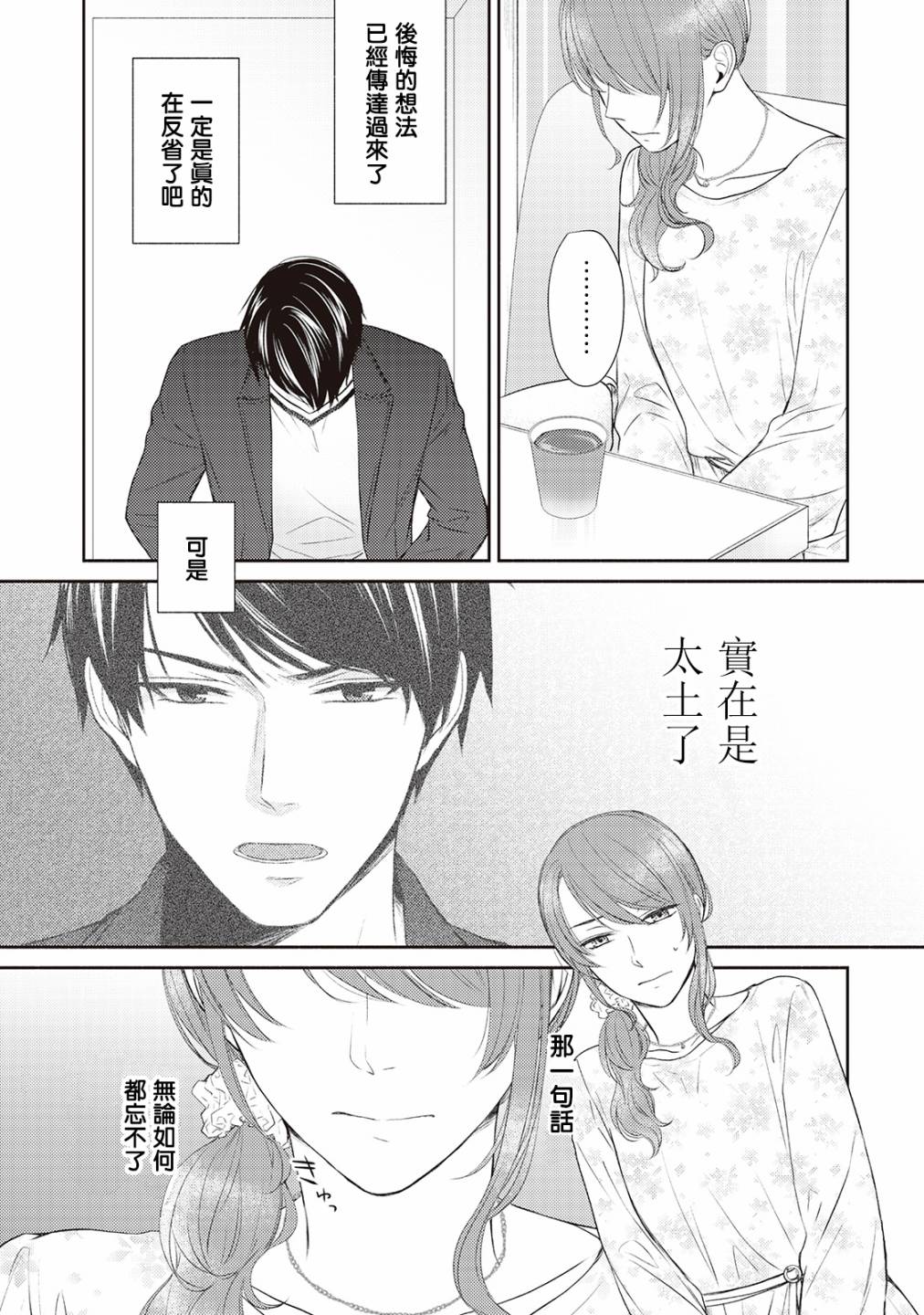 《我才不要和你结婚！》漫画最新章节第2话免费下拉式在线观看章节第【4】张图片