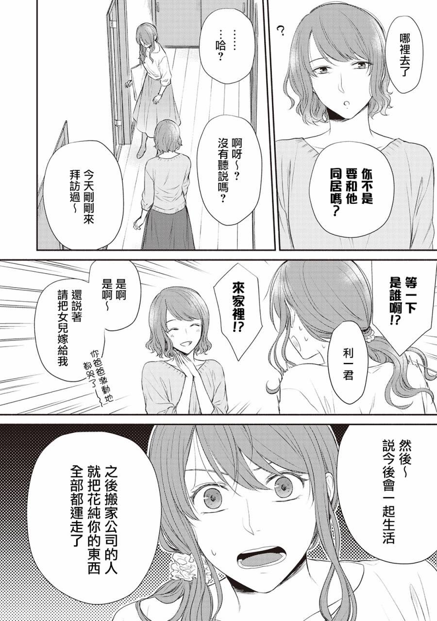 《我才不要和你结婚！》漫画最新章节第4话免费下拉式在线观看章节第【12】张图片