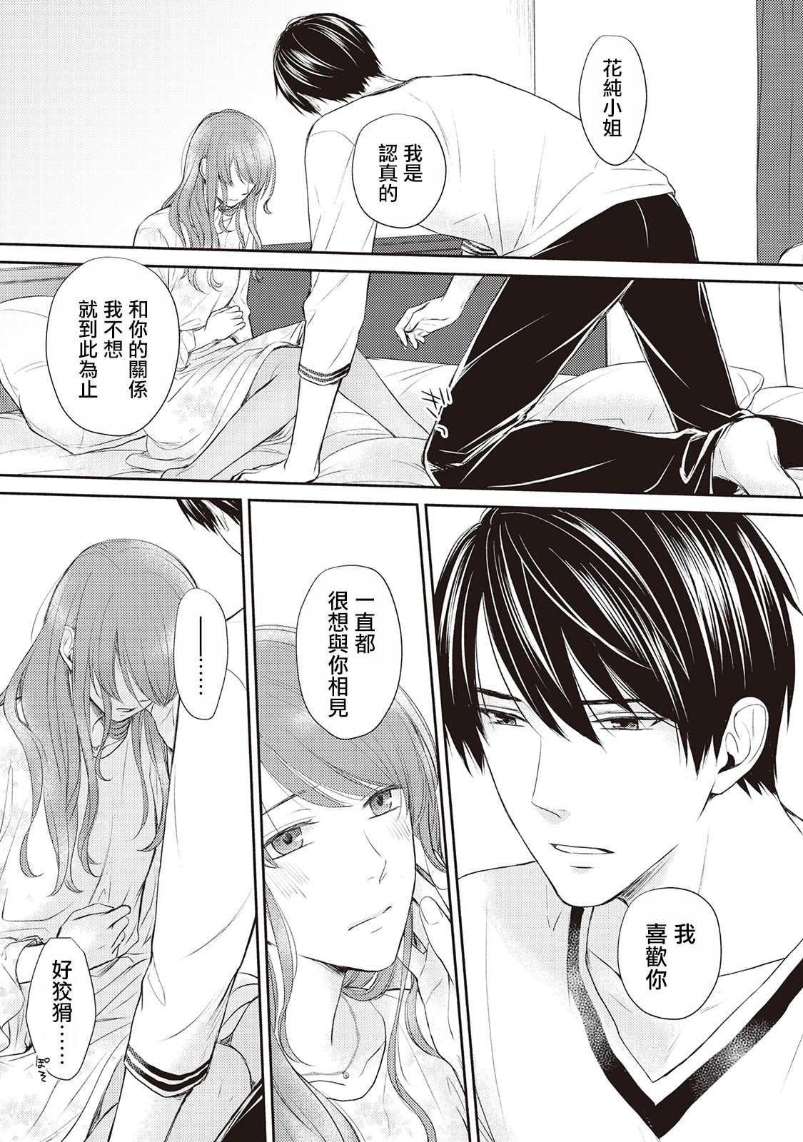 《我才不要和你结婚！》漫画最新章节第3话免费下拉式在线观看章节第【13】张图片