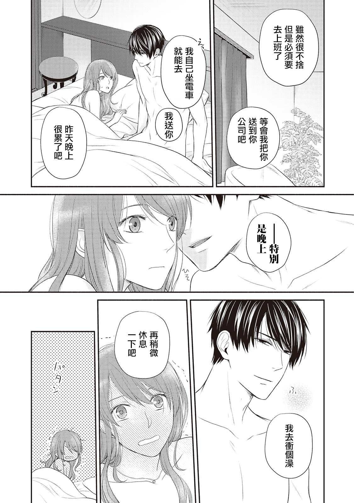 《我才不要和你结婚！》漫画最新章节第3话免费下拉式在线观看章节第【25】张图片