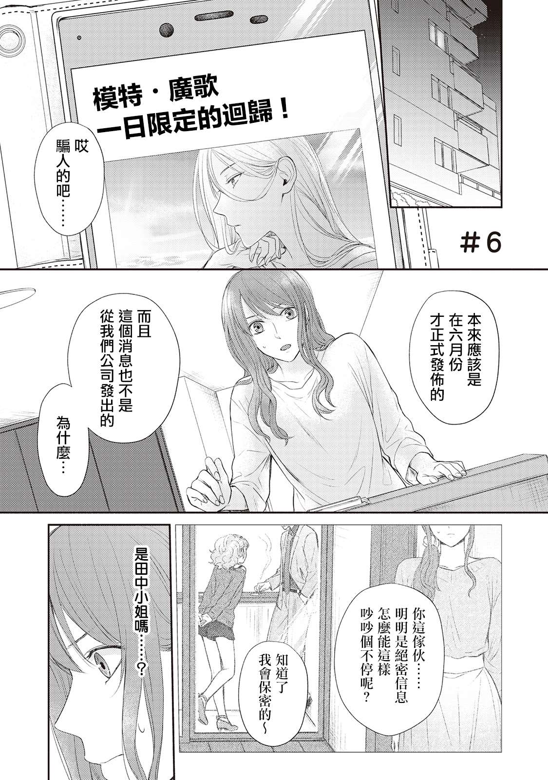 《我才不要和你结婚！》漫画最新章节第6话免费下拉式在线观看章节第【1】张图片