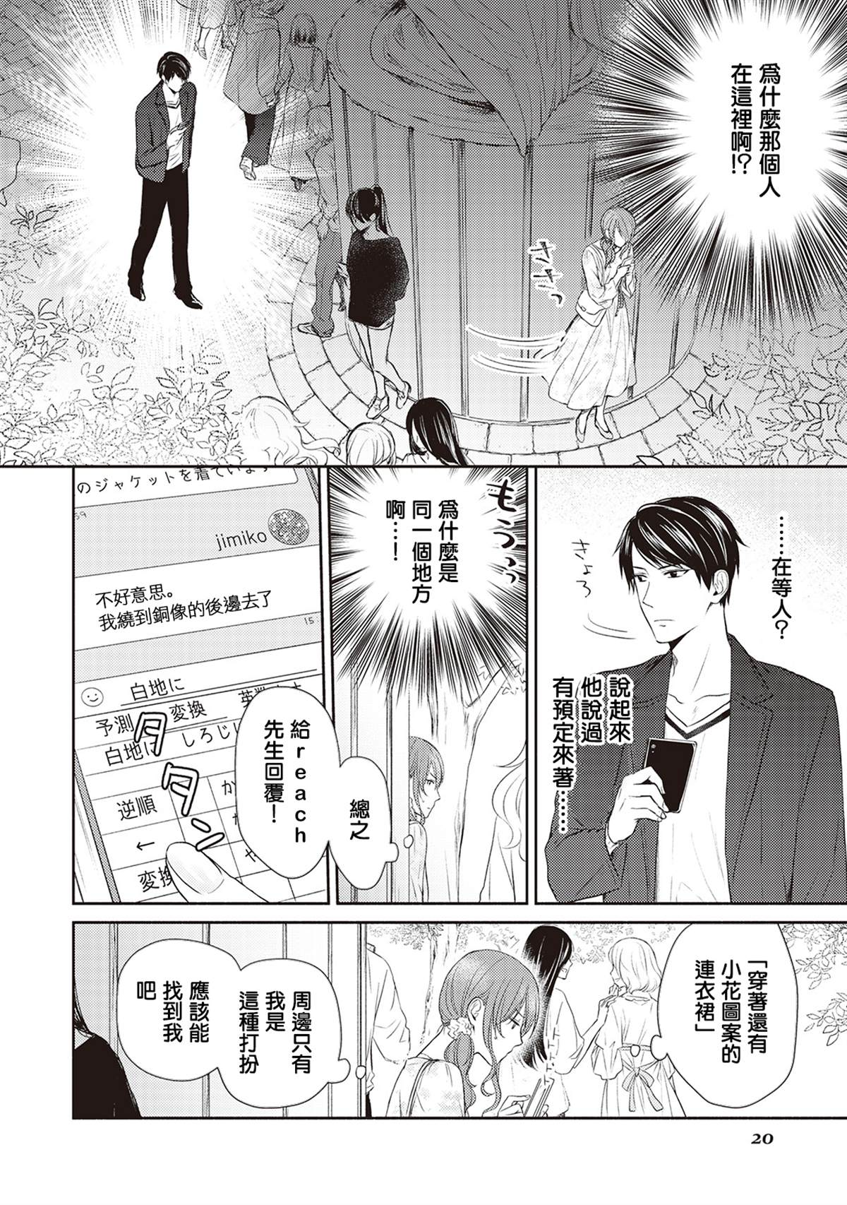 《我才不要和你结婚！》漫画最新章节第1话免费下拉式在线观看章节第【22】张图片