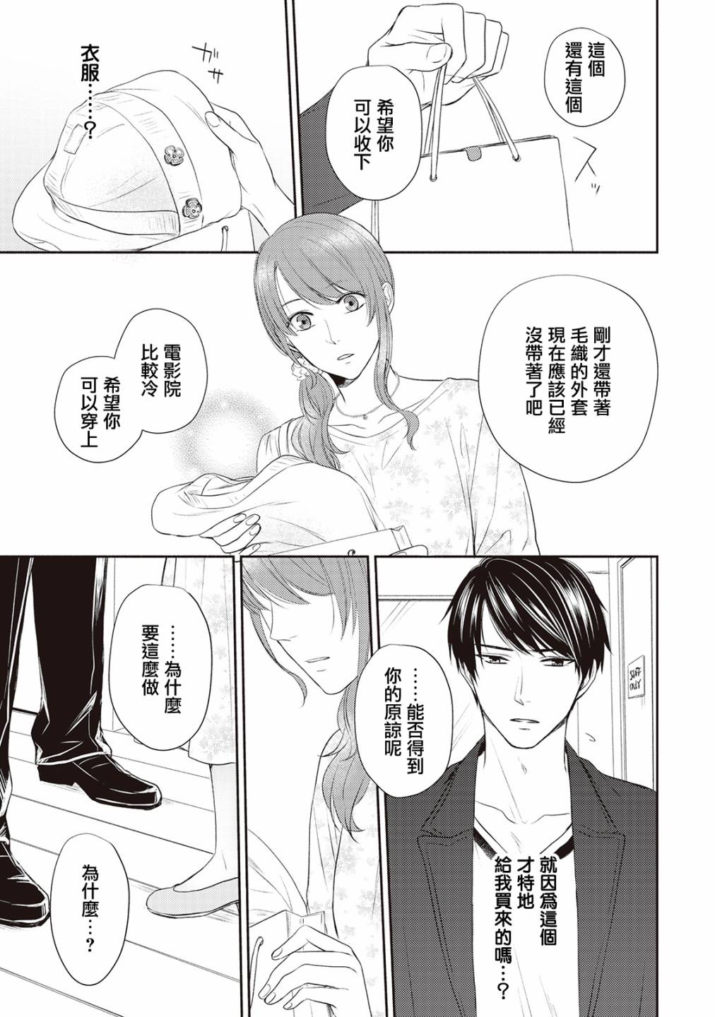 《我才不要和你结婚！》漫画最新章节第2话免费下拉式在线观看章节第【8】张图片