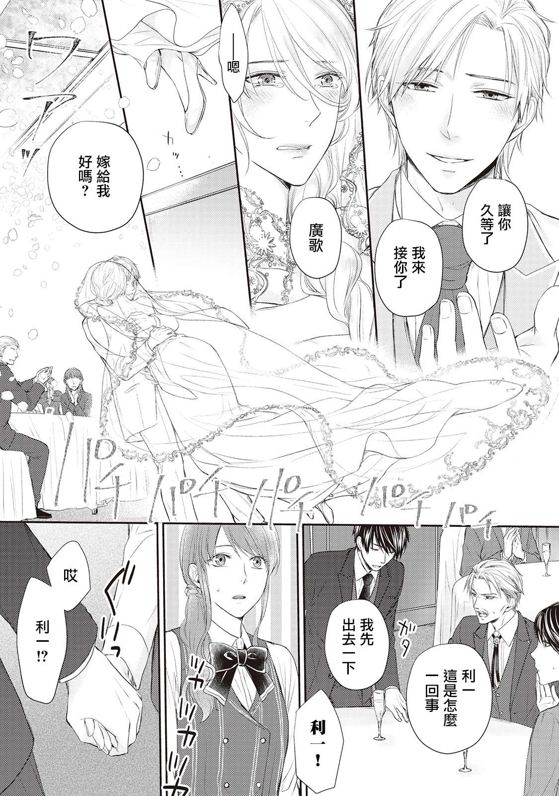 《我才不要和你结婚！》漫画最新章节第6话免费下拉式在线观看章节第【19】张图片