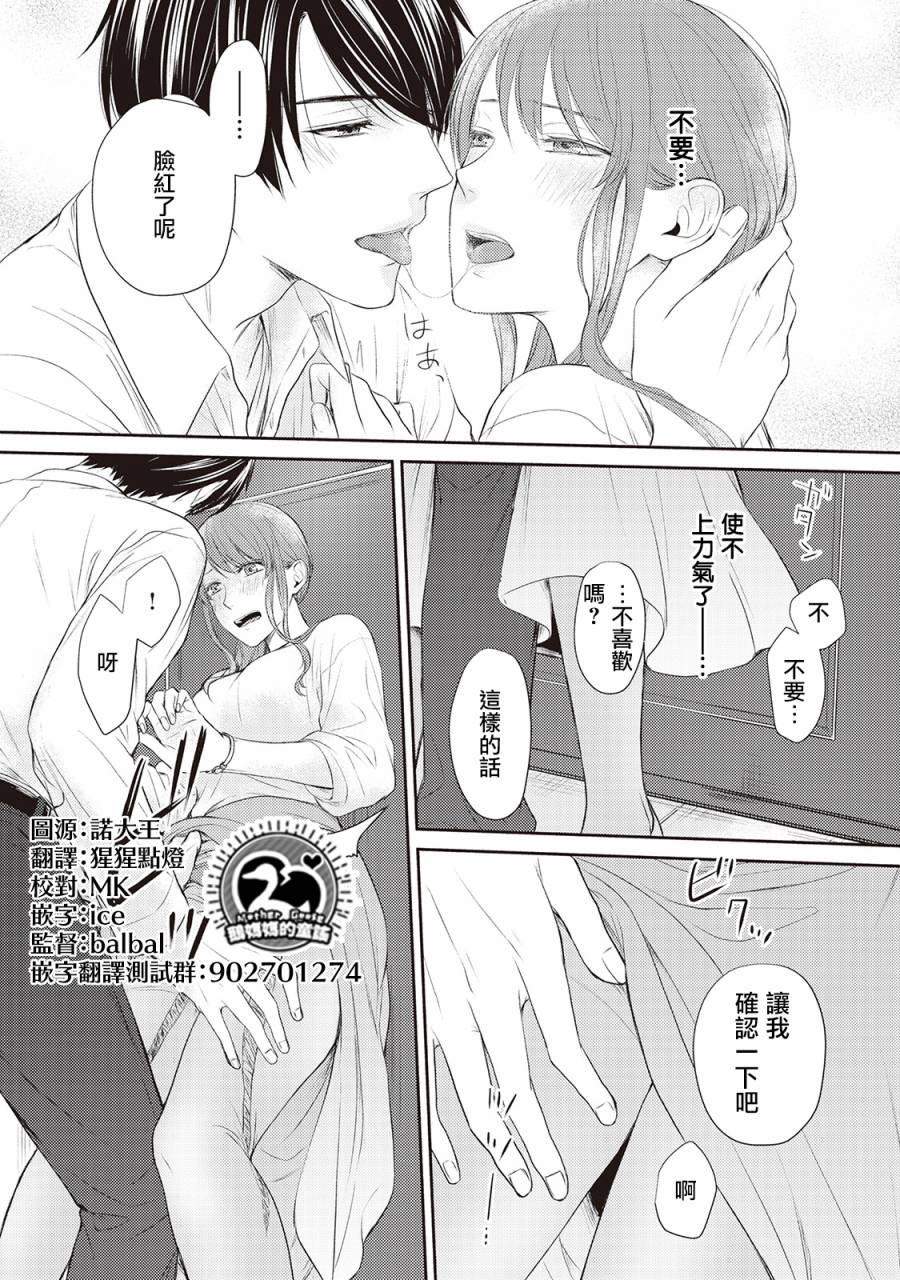 《我才不要和你结婚！》漫画最新章节第4话免费下拉式在线观看章节第【21】张图片