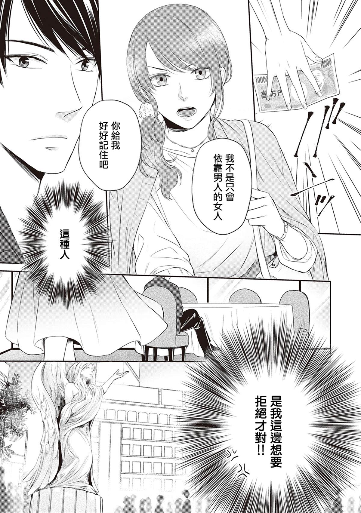 《我才不要和你结婚！》漫画最新章节第1话免费下拉式在线观看章节第【19】张图片