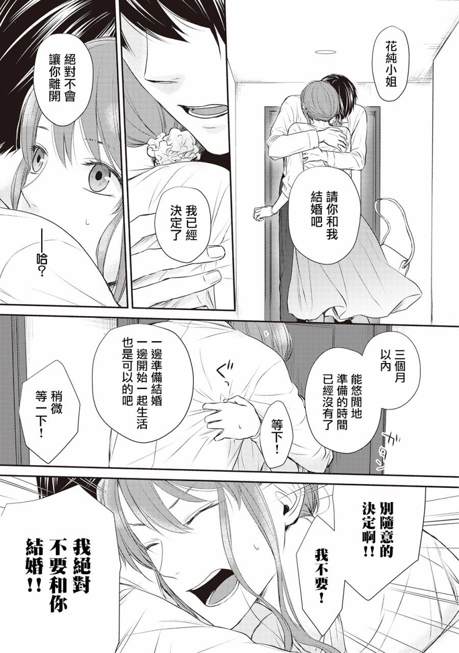 《我才不要和你结婚！》漫画最新章节第4话免费下拉式在线观看章节第【17】张图片