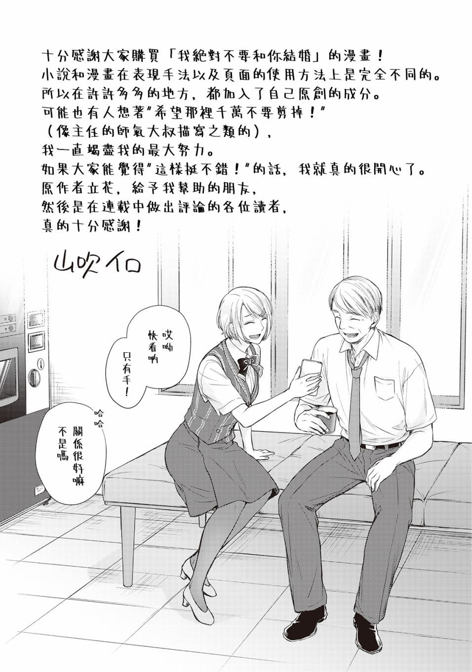 《我才不要和你结婚！》漫画最新章节番外01免费下拉式在线观看章节第【19】张图片