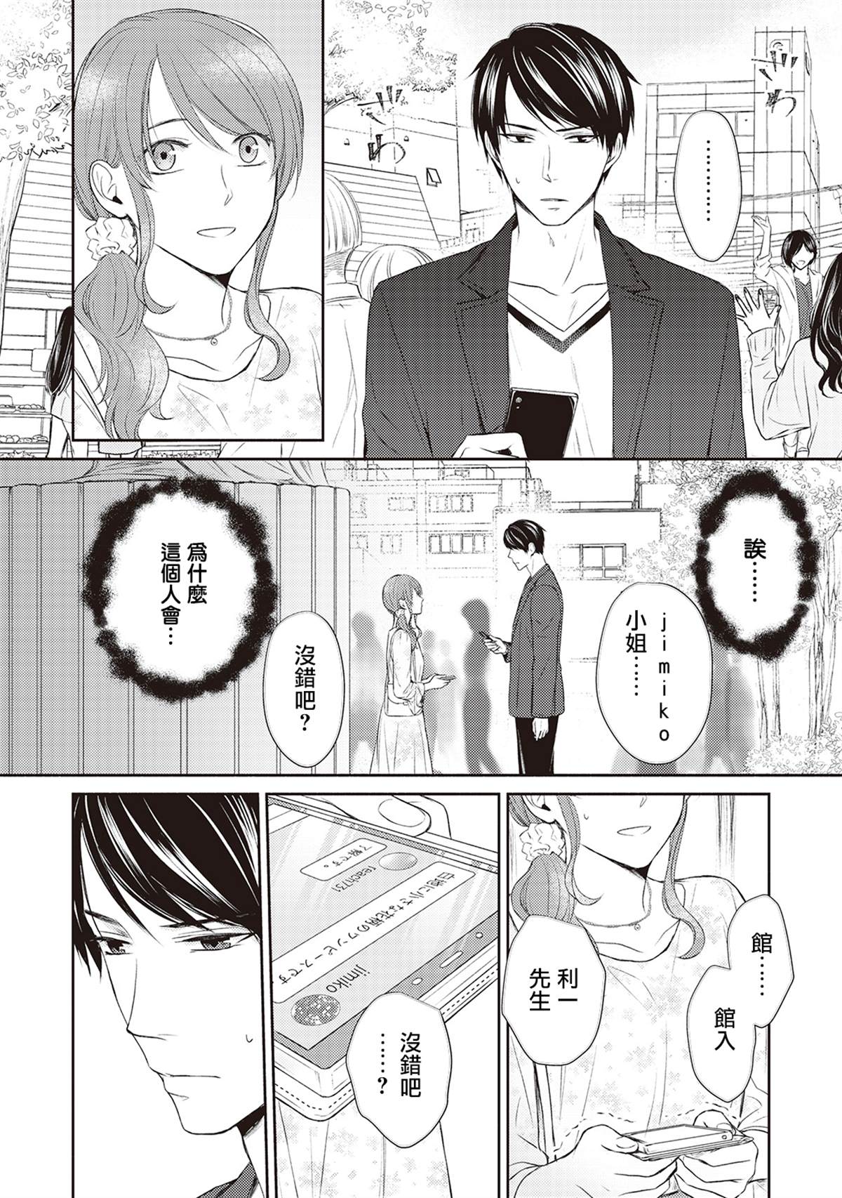 《我才不要和你结婚！》漫画最新章节第1话免费下拉式在线观看章节第【24】张图片