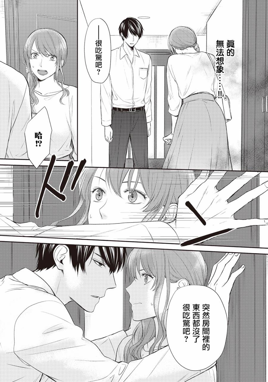 《我才不要和你结婚！》漫画最新章节第4话免费下拉式在线观看章节第【15】张图片