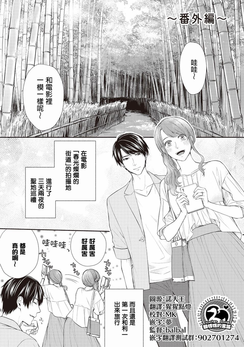 《我才不要和你结婚！》漫画最新章节番外01免费下拉式在线观看章节第【1】张图片