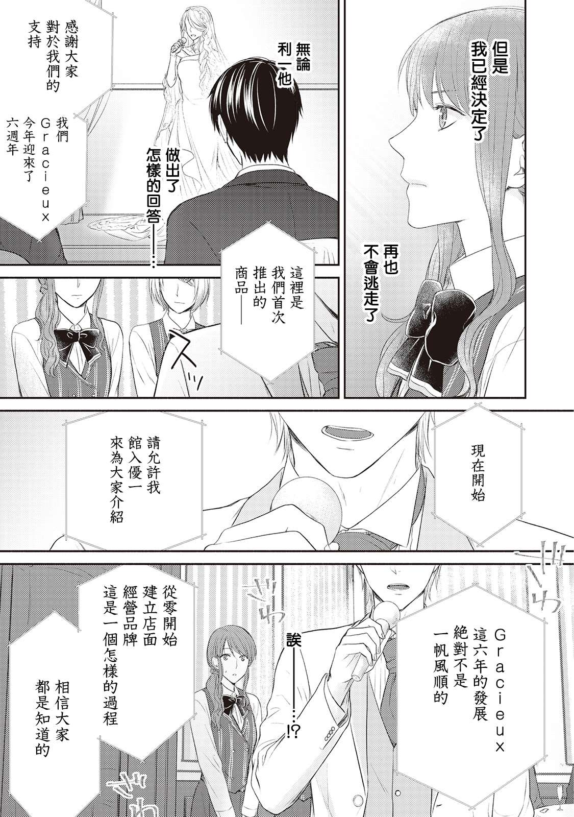 《我才不要和你结婚！》漫画最新章节第6话免费下拉式在线观看章节第【17】张图片