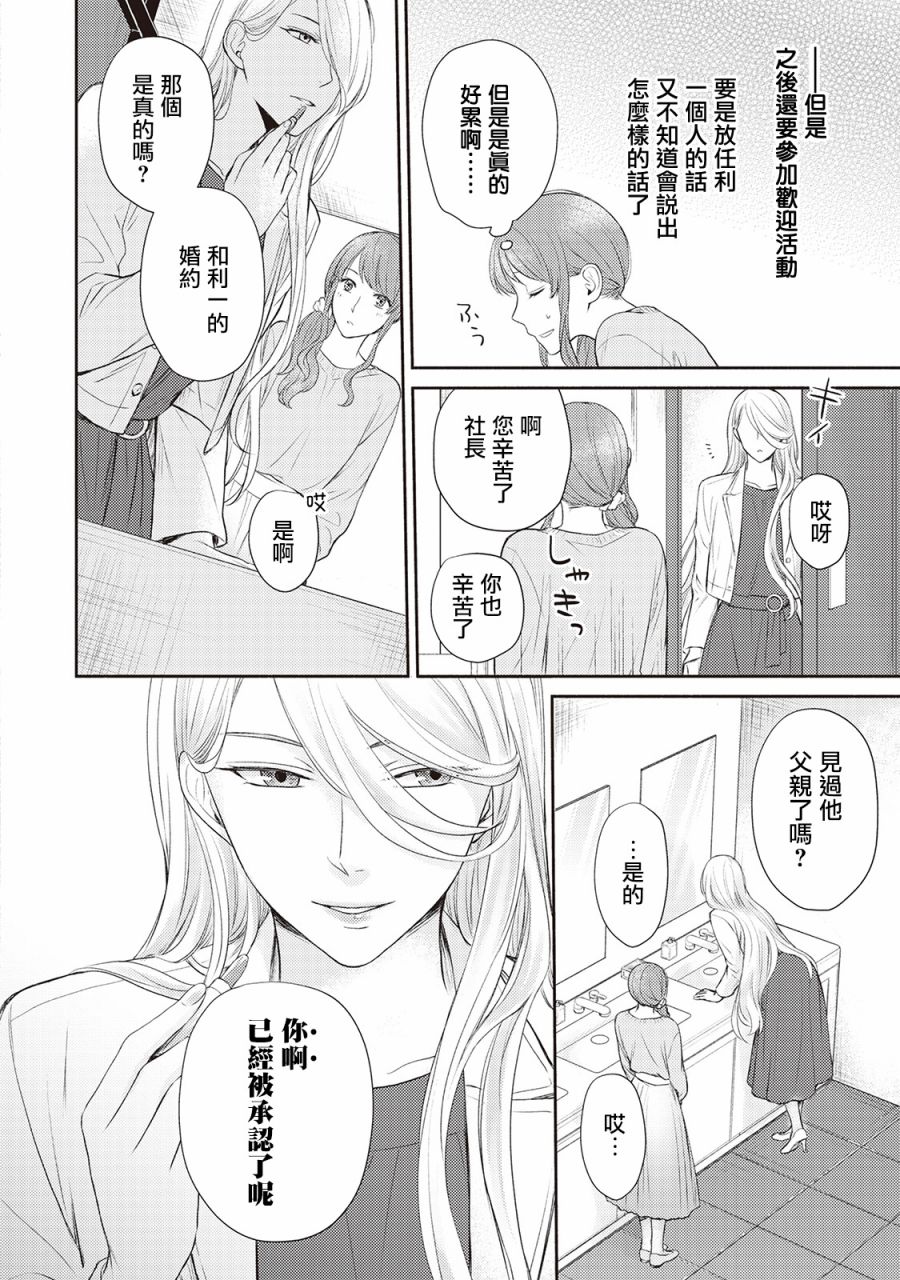 《我才不要和你结婚！》漫画最新章节第5话免费下拉式在线观看章节第【28】张图片